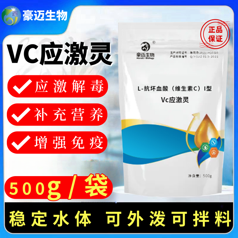 VC应激灵水产养殖vc抗应激解毒补充微量元素增强免疫鱼虾蟹养殖用,畜牧/养殖物资,水质调节剂,淘宝优惠券,粉丝福利购,淘宝优惠卷