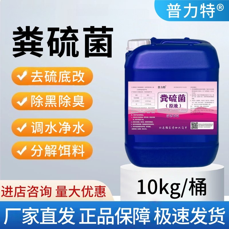 粪硫菌原液水产养殖专用硫化氢氧化细菌生物底改王鱼虾蟹改底净水,畜牧/养殖物资,水质调节剂,淘宝优惠券,粉丝福利购,淘宝优惠卷