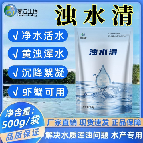浊水清水产养殖专用浊水变清沉降凝絮净化水质杀菌解毒调水净水宝
