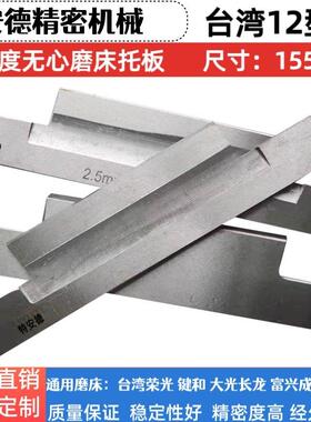 台湾荣光无心磨床RC12S机切入磨压磨托板钨钢合金刀板JHC键和精密