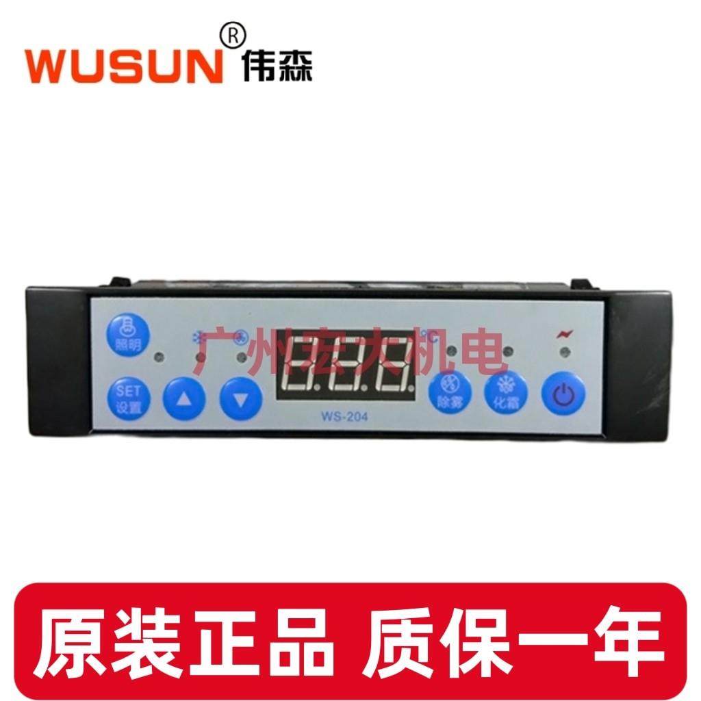 WUSUN伟森WS-204冰柜冷柜微电脑温度控制器电子数显温控器WS-204A