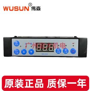 WUSUN伟森WS 204A 204冰柜冷柜微电脑温度控制器电子数显温控器WS