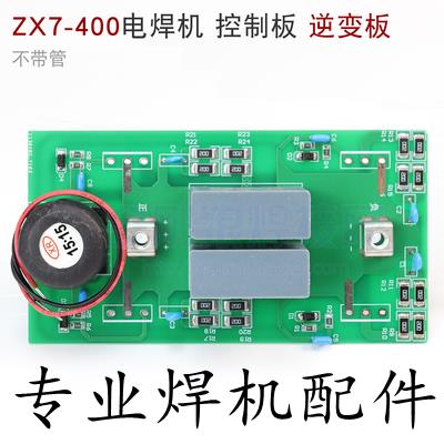 ZX7-400K 电焊机 控制板 逆变板 宽电压焊机主板 电路板 线路板