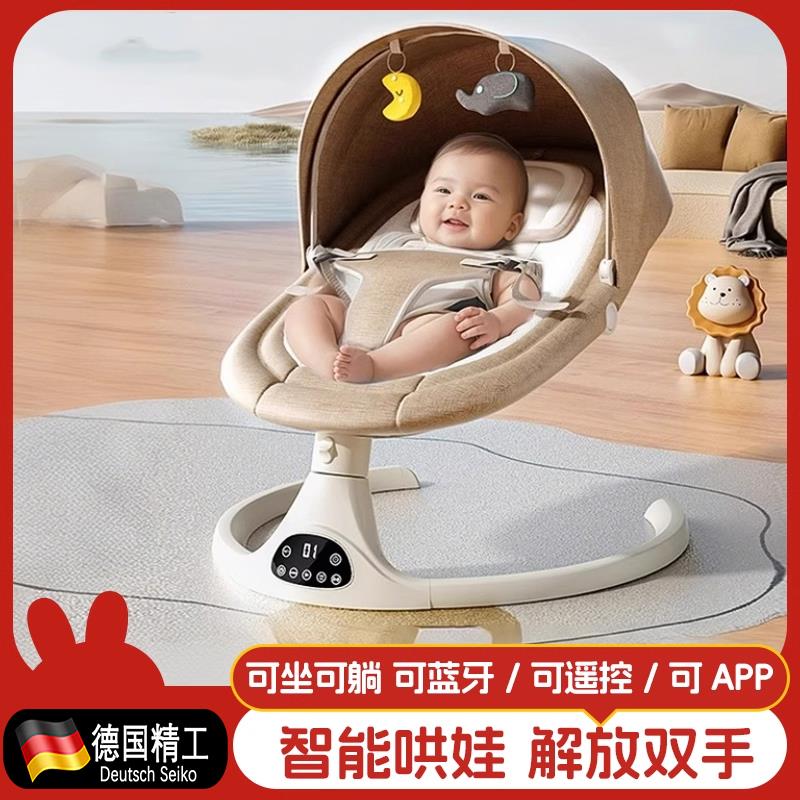 德国2025新款婴儿躺睡神器哄娃电动摇篮床宝宝智能哄睡带娃睡觉