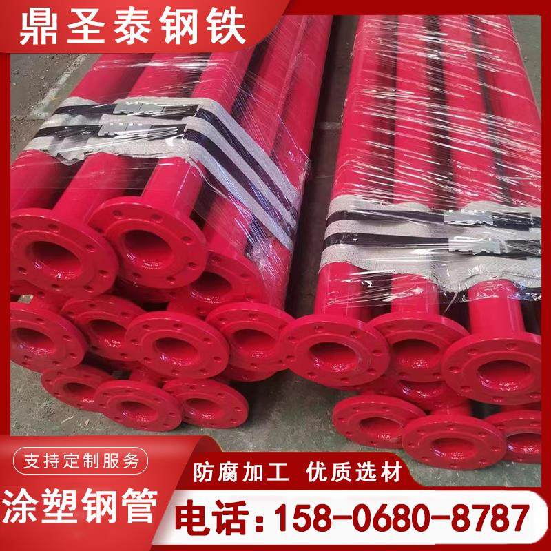 内外涂塑复合管消防涂塑钢管给水管DN100DN200DN80衬塑管排污管道