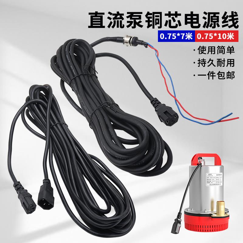 直流潜水泵电源线 线12V24V48V60V电动车电动抽水泵插头线 线加长