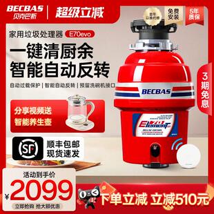 贝克巴斯E60EvoE70evo家用厨房食物垃圾处理器水槽厨余粉碎机