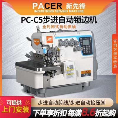 C5步进锁边机四线五线包缝机自动剪线拷边机一体工业电脑包边机