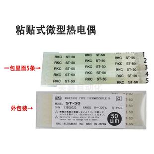 160感温线ST 230L传感器JB 500 50测温线ST 日本rkc理化热电偶ST