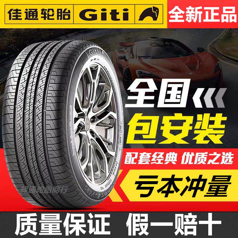 汽车佳通官方正品轮胎175 185 195 205/55 60 65 70R13r14r151617