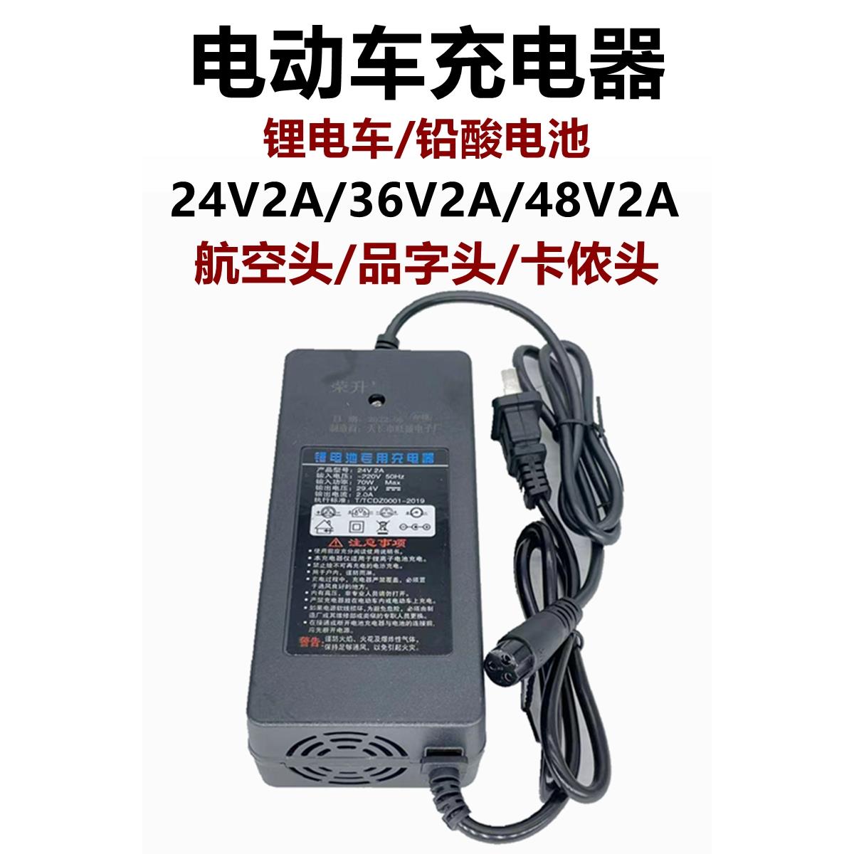小海豚电动滑板车充电器24V2A 36V2A 48A2A铅酸电池锂电池充电器