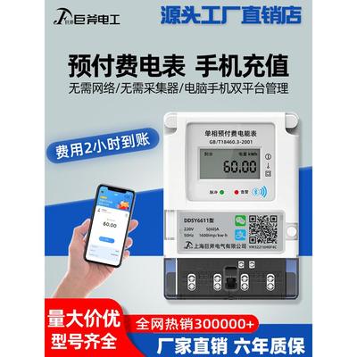 智能单相预付费电表蓝牙手机扫码充值出租房家用4g远程220v电度表