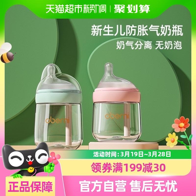 欧贝妮新生婴儿玻璃奶瓶防胀气初生宝宝偏心奶瓶0到6一12个月以上
