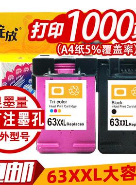 绽放适用惠普HP63XL墨盒适用于HP3630 3632 3830黑色2130 2131彩
