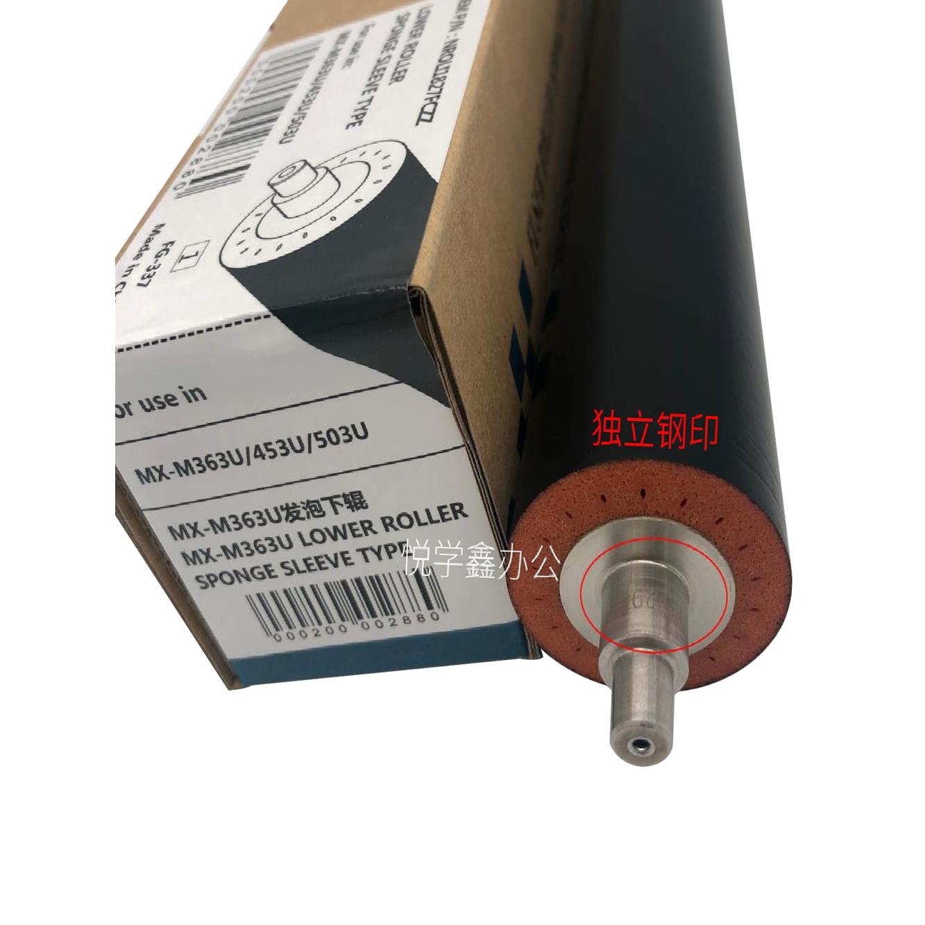 进口 定影下辊 夏普MX 283 363 453 503 4528 发泡胶辊 压力 带孔