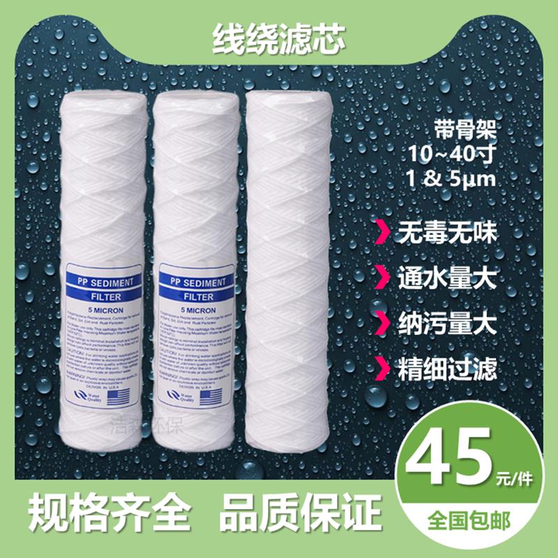 10203040寸线绕滤芯除尘PCB电镀过滤机冲版机印刷厂工业通用棉芯