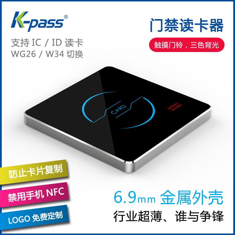6.9mm超薄金属外壳 韦根26/34门禁IC卡读卡器 防卡片手机NFC复制