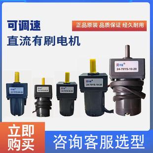 70YS 摆闸翼闸丰盾电机24V有刷电机皮带轮24