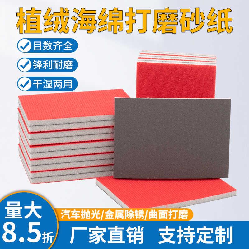 海绵砂纸75*100汽车漆面打磨方形抛光干磨机小方砂金属文玩模型