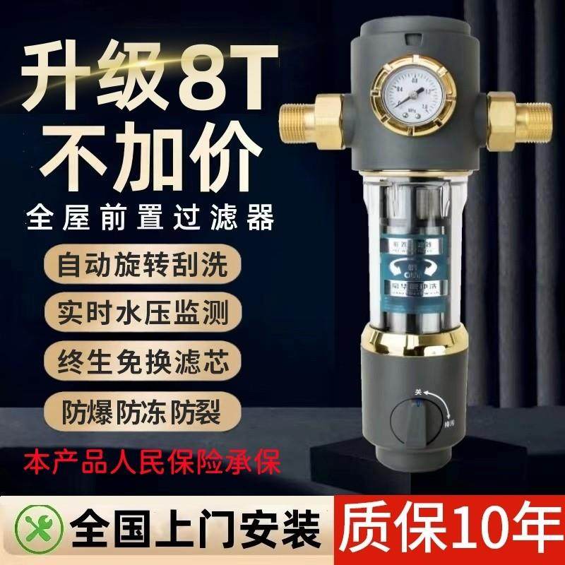 家用全屋前置过滤器自动清洗反冲洗自来水大流量铜美国进口净水器