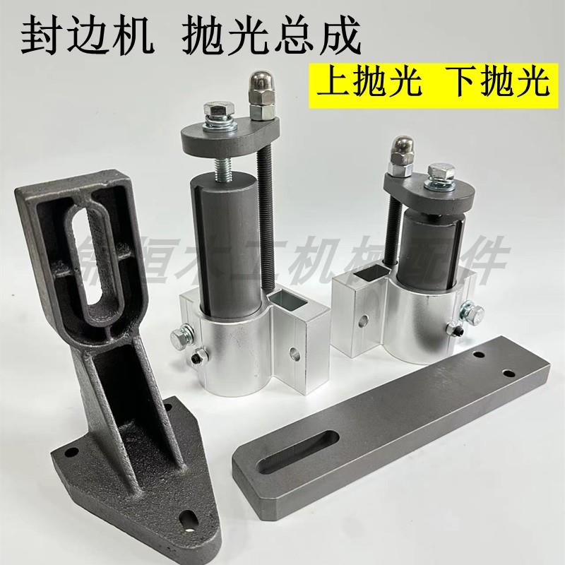 全自动封边机抛光支架封边机抛光电机抛光总成抛光铝座抛光部套