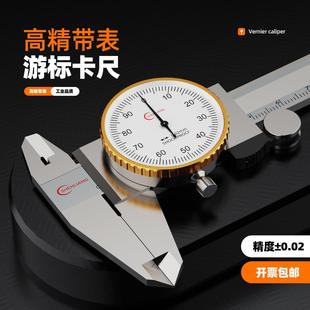 三丰带表卡尺0-150不锈钢申量代表高精度工业级机械上工游标卡尺