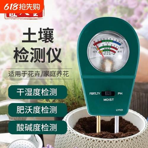 土壤湿度检测仪花盆养花泥土养水分湿度计肥沃度酸碱度ph值测试仪