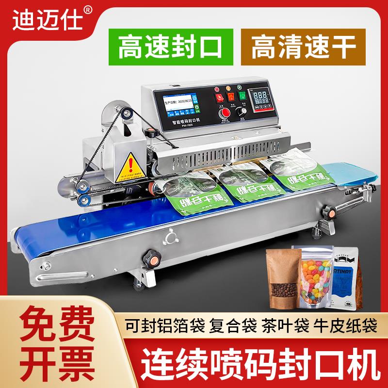 全自动连续喷码封口机商用大型塑料袋铝箔袋封口印保质日期打码机