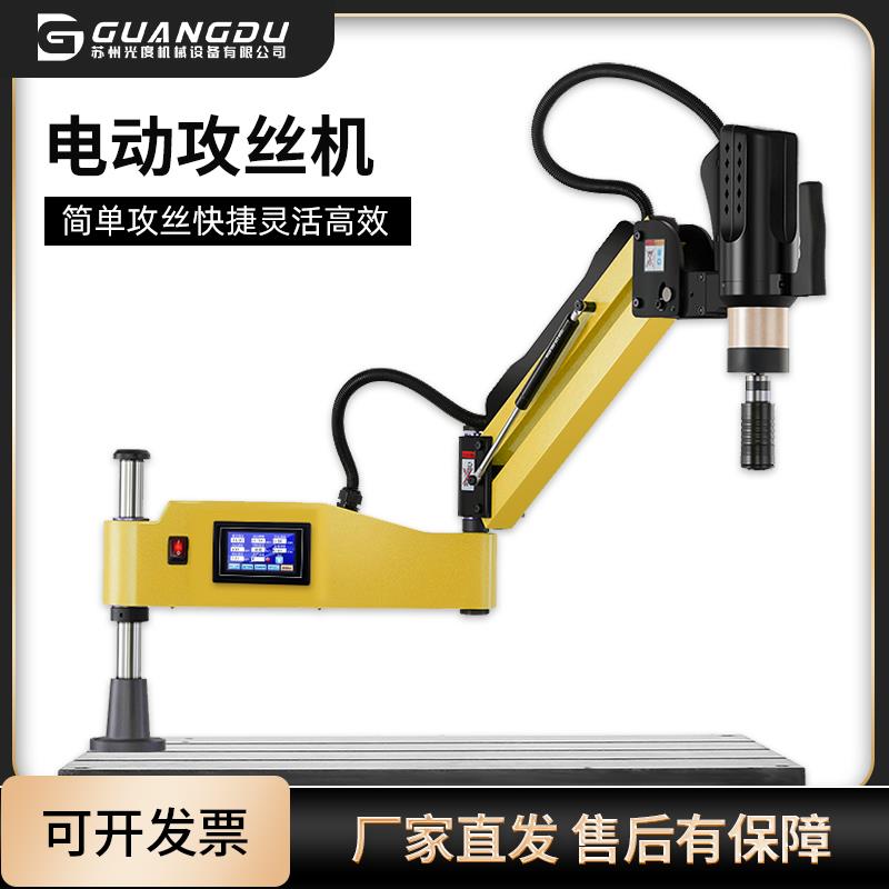 苏州光度电动伺服攻丝机M3-M12 M24 M20 M36 M48攻牙机220V摇臂