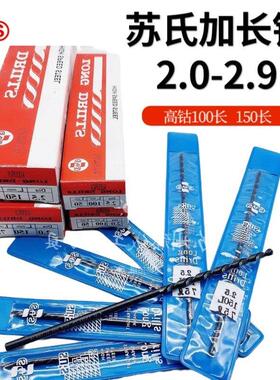 台湾苏氏加长钻直柄高钴钻头2.1 2.3 2.4 2.5 2.6 2.7 2.82.9x150