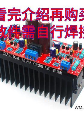 日本東zhi对管A1943C5200大功率立体声HIFI发烧级甲乙功放板套件