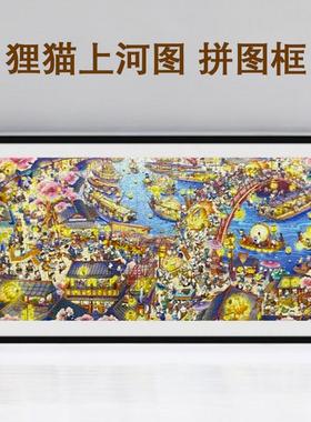 狸猫上河图拼图框1000片40.6*81.3猫的天空之城拼图裱框带卡纸