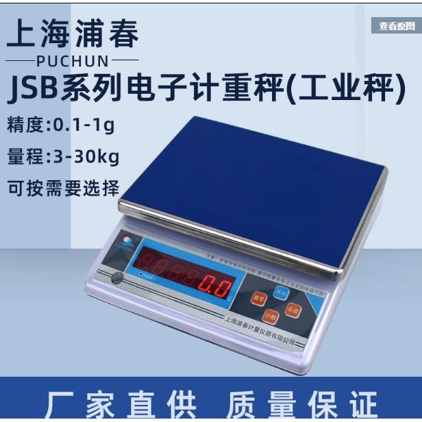 上海浦春电子天平秤计重称精准包装克重天平3KG6KG15KG30KG/0.1G