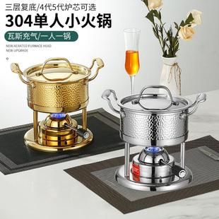 不锈钢锤纹锅单人小火锅锅具充气可调节瓦斯炉自助小煮锅一人一锅