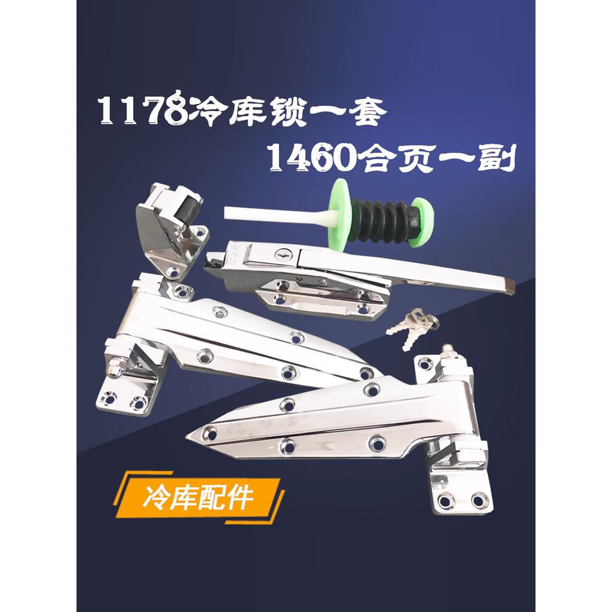 冷库门1178安全门锁拉手锌合金1460合页铰链烘烤箱门锁整套门配件