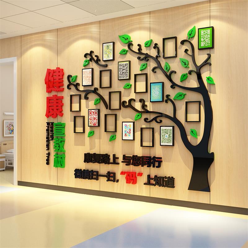 办公墙装饰文化照片展示树医院科室健康宣传教育栏二维码患沟通