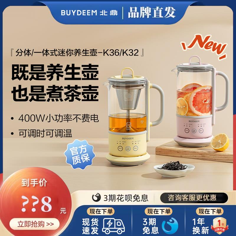北鼎养生壶家用多功能 办公室小型mini煮茶壶 迷你煮茶器K36&K32