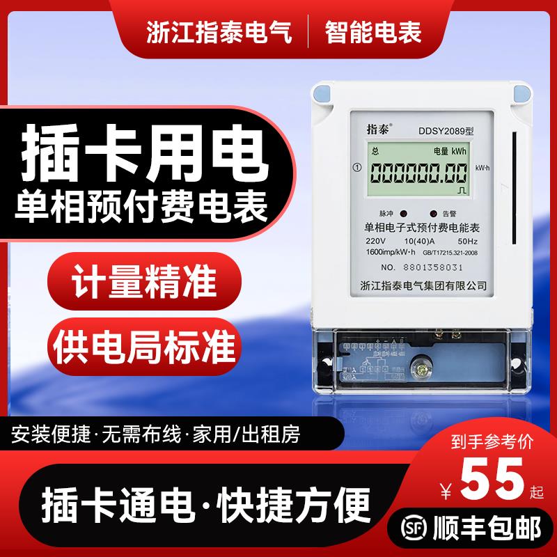 单相预付费电表插卡式ic卡智能家用刷卡电度表出租房电子式电能表