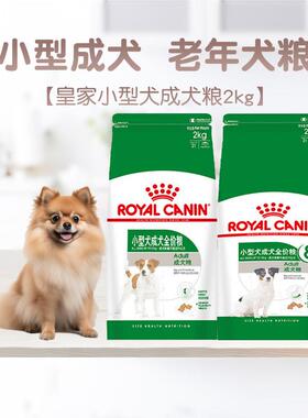皇家狗食PR27小型犬成犬狗粮比熊博美贵宾泰迪SPR27老年成犬狗粮2