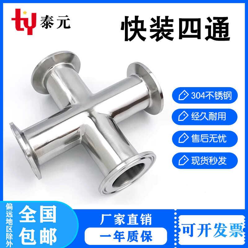 304不锈钢卫生级快装四通等径快开十字接头快装卡箍式卡盘四通管