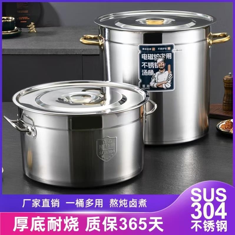 汤桶食品级304不锈钢桶圆桶带盖 商用电磁炉汤锅水桶大容量卤肉桶