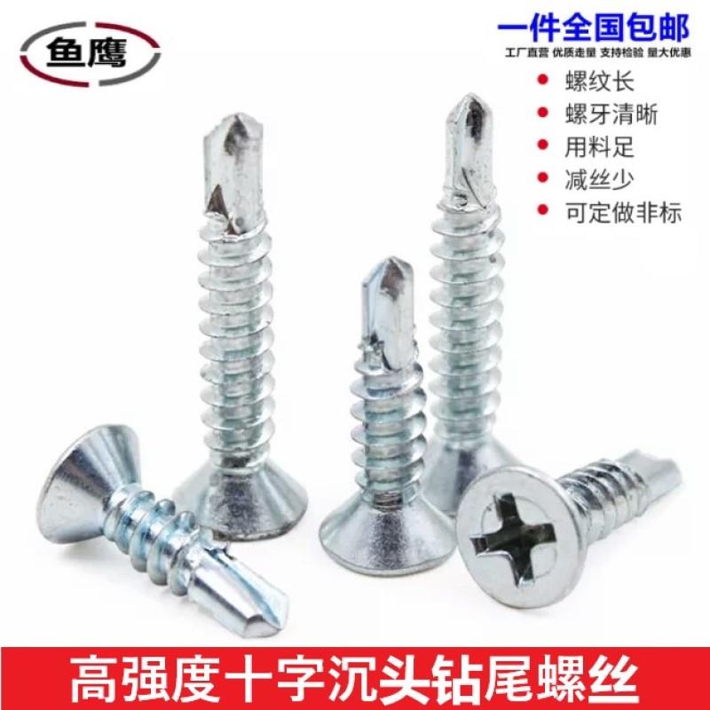 M2.9M4.2M3.9M3.5镀锌十字沉头自攻自钻螺丝平头钻尾螺丝钉燕尾丝