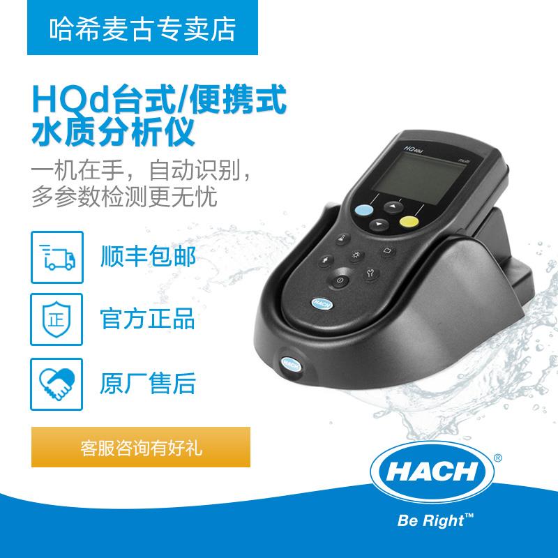 HACH Hq30D Hq40D Hq11D Hq14D便携式溶解氧Ph电导率分析仪