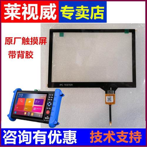 莱视威工程宝触摸屏IPCX 外屏 手写屏 IPCXS系列监控测试仪屏幕