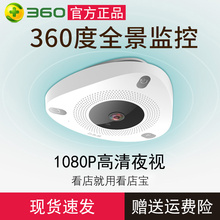 看店宝2代 360智能摄像机 多角度四分屏 实时查看一键报警 高清1080P夜视无线wifi网络摄像头 360度全景监控