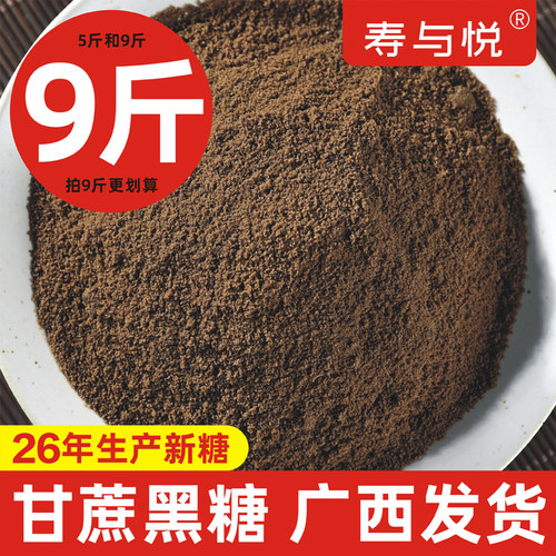 甘蔗黑糖0添加剂正宗广西产地