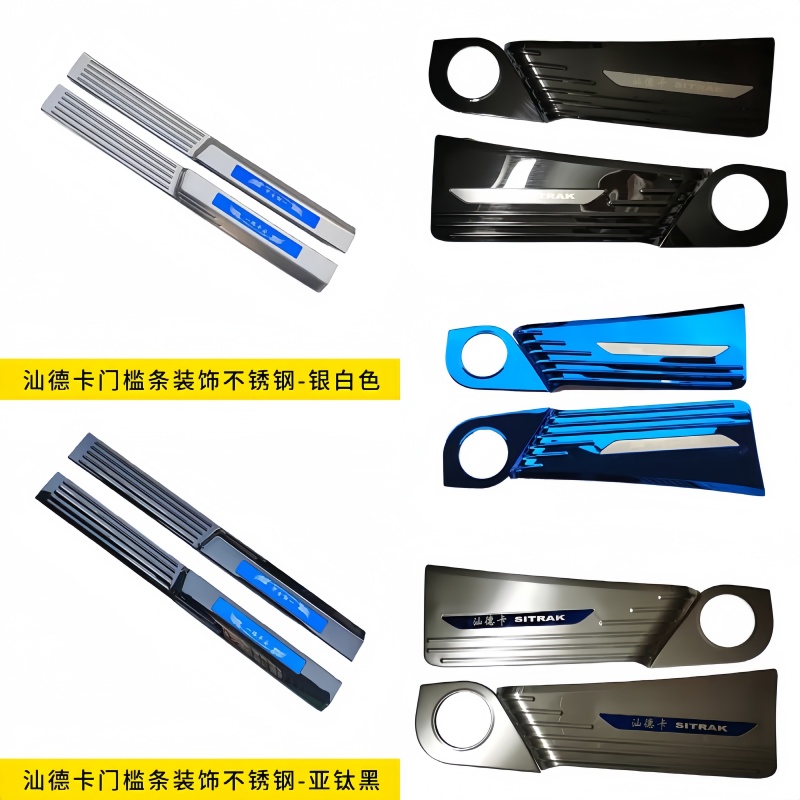 国五汕德卡车门防踢板