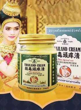 丽丽专属【泰国拔毒顽痒清】拔毒止痒膏外用去顽固皮炎