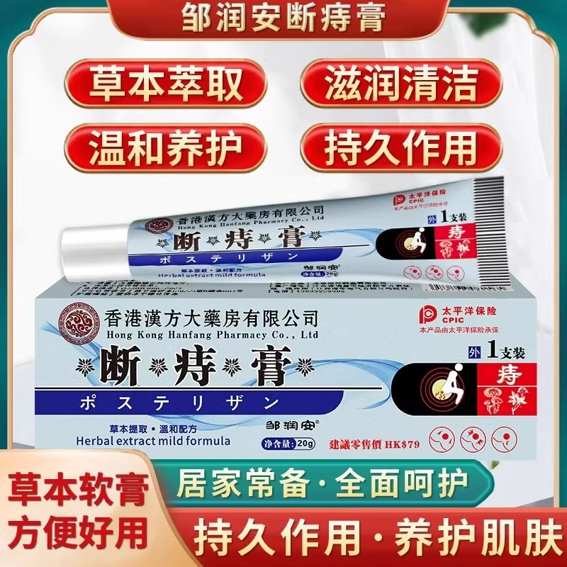 断痔膏香港大药房肛内痔外痔混合痔通用消痔膏软膏