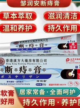 断痔膏香港大药房肛内痔外痔混合痔通用消痔膏软膏